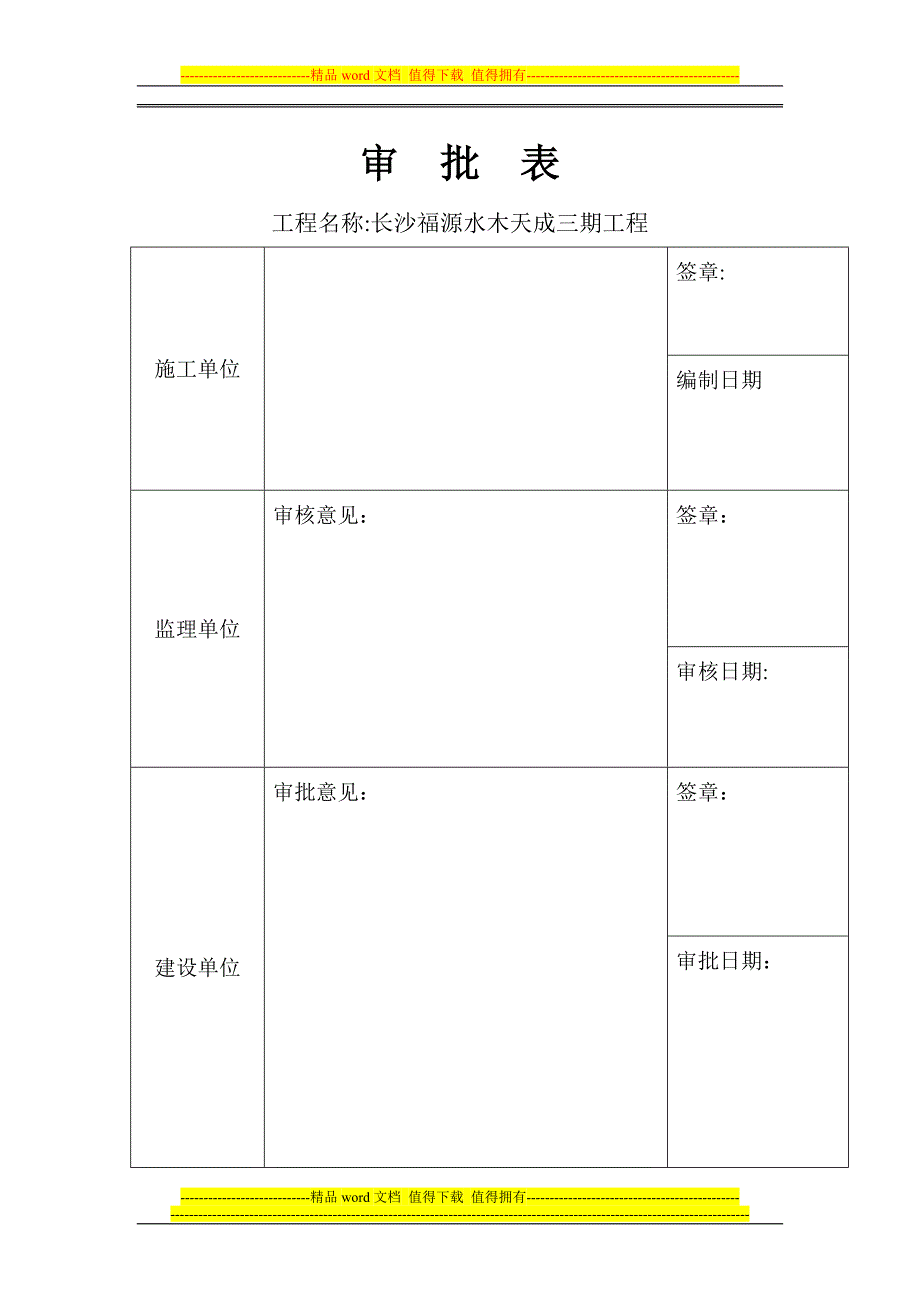 水木天成B标人工挖孔桩施工组织设计.doc_第2页