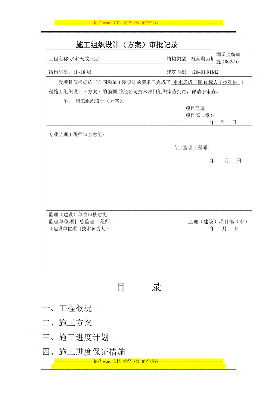 水木天成B标人工挖孔桩施工组织设计.doc_第3页