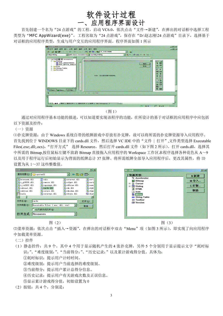 24点游戏设计报告_第3页