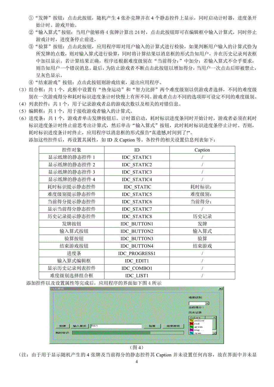 24点游戏设计报告_第4页