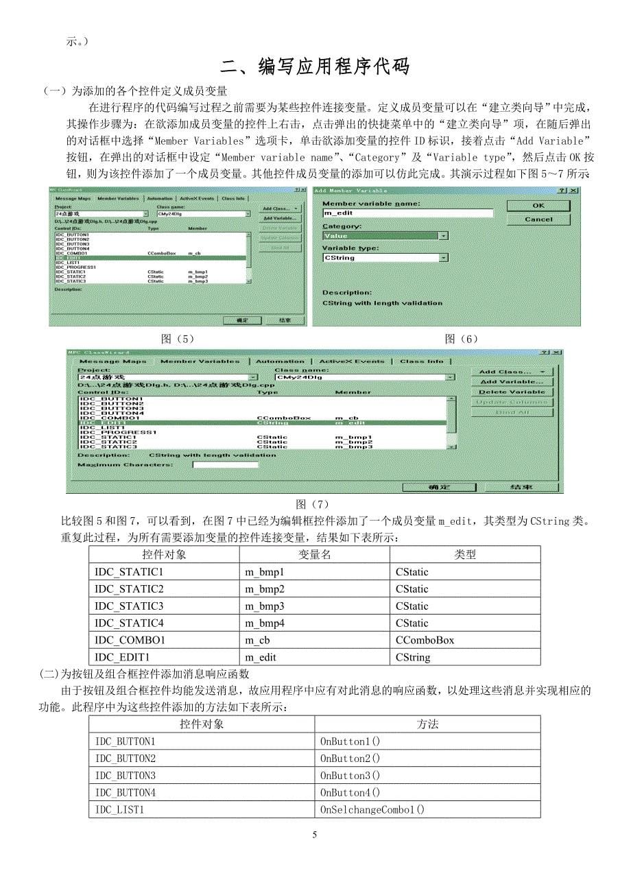 24点游戏设计报告_第5页