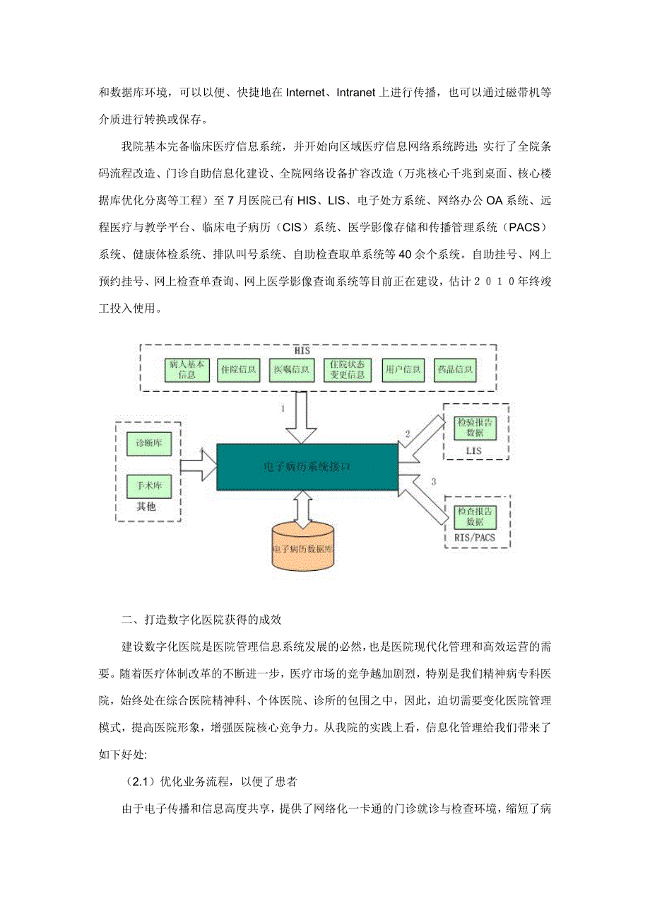 打造信息化平台建设有专科特色的数字化医院实现科学化管理1_第3页