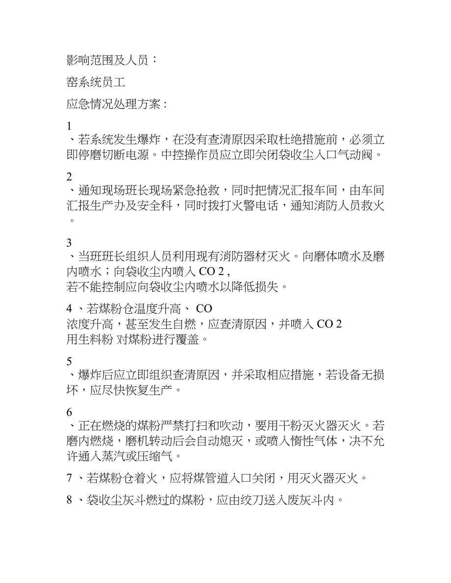 煤粉制备危险辨识及有害分析_第2页