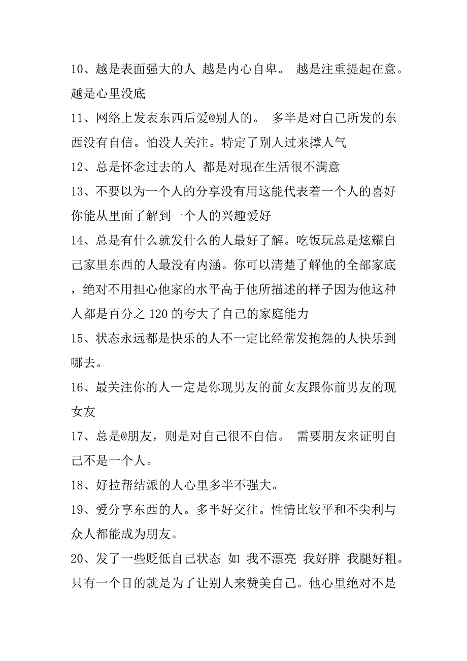 每个人都带着面具,从细节点教你如何看清一个人.doc_第2页