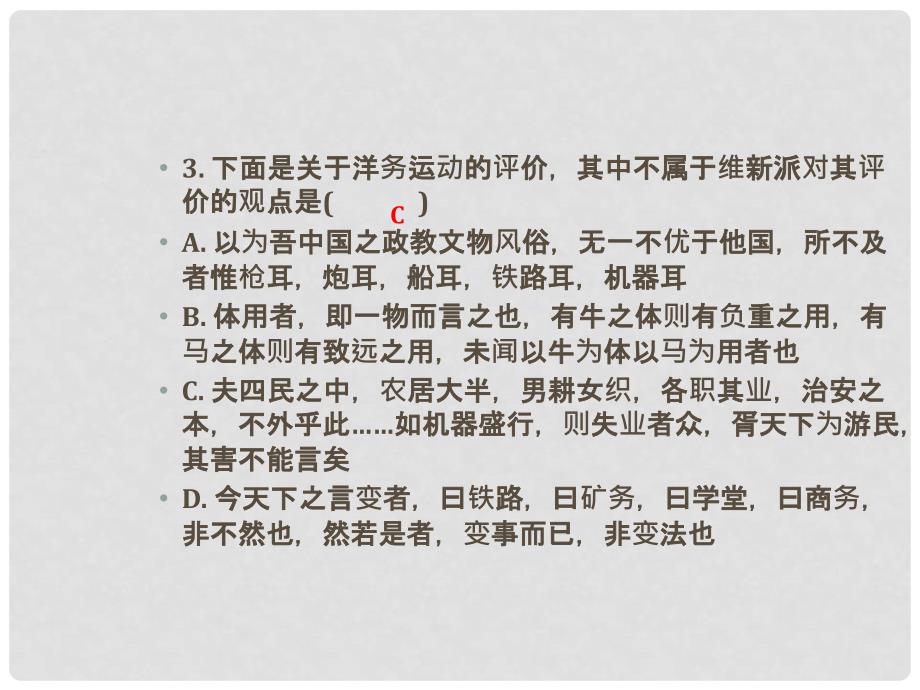 广东省中考历史总复习 中国近代史 主题二 近代化的起步课件_第3页