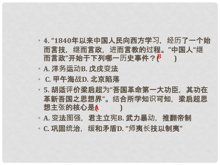 广东省中考历史总复习 中国近代史 主题二 近代化的起步课件_第4页