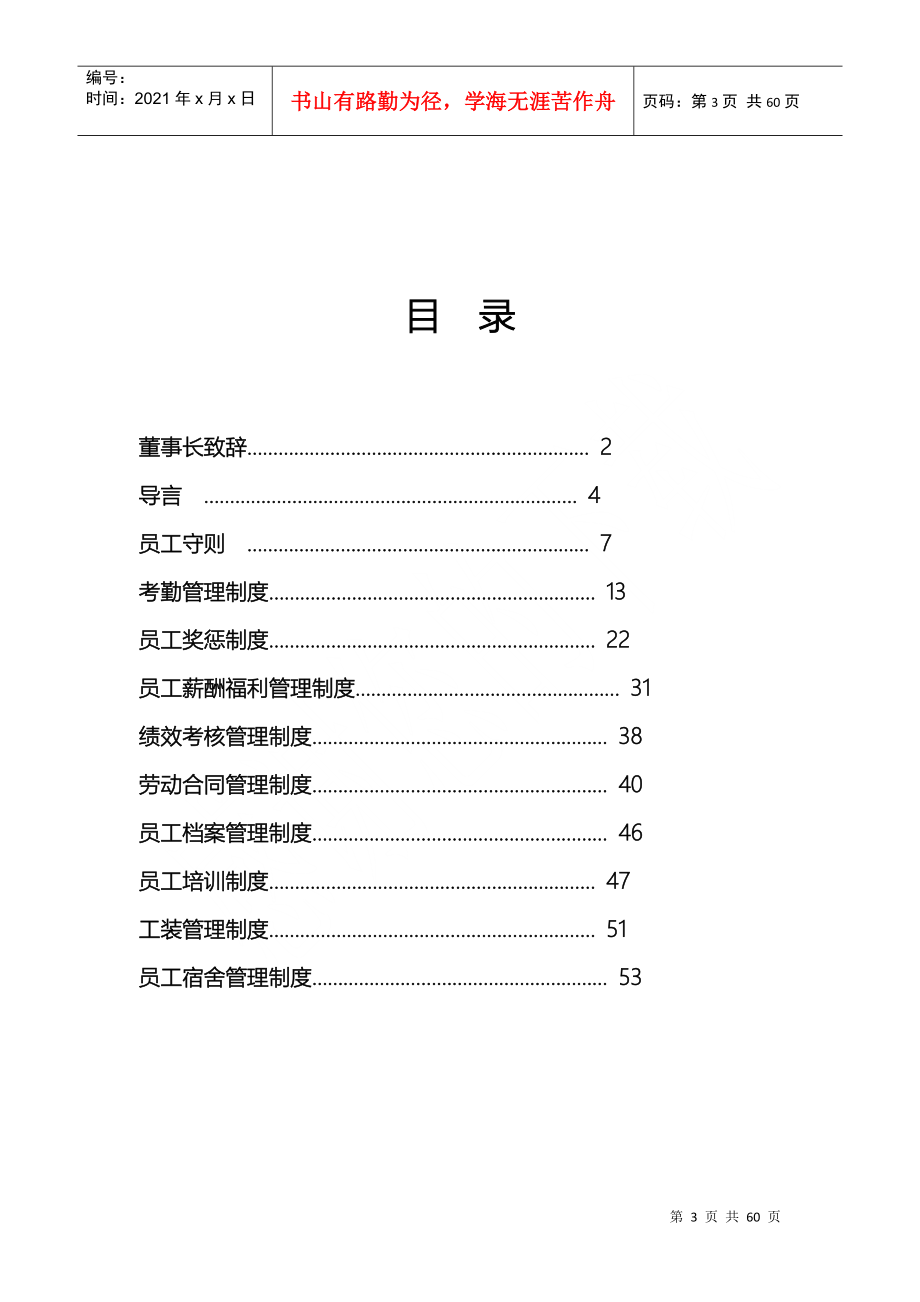 某餐饮投资管理有限公司员工手册_第3页