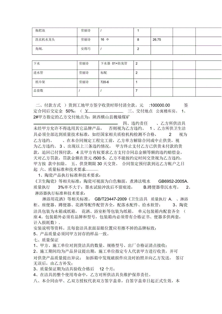 卫生洁具供货合同_第2页