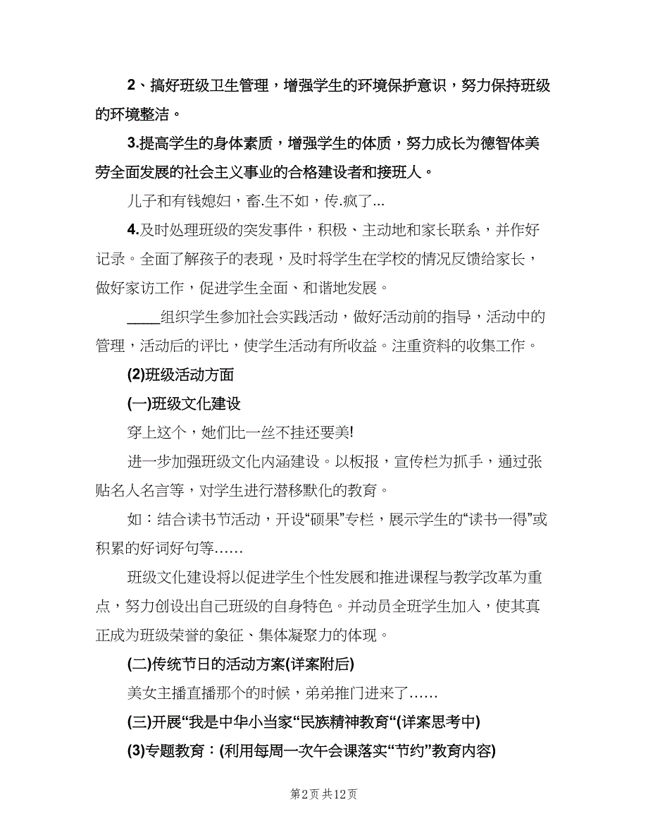 小学五年级班主任新学期工作计划样本（3篇）.doc_第2页