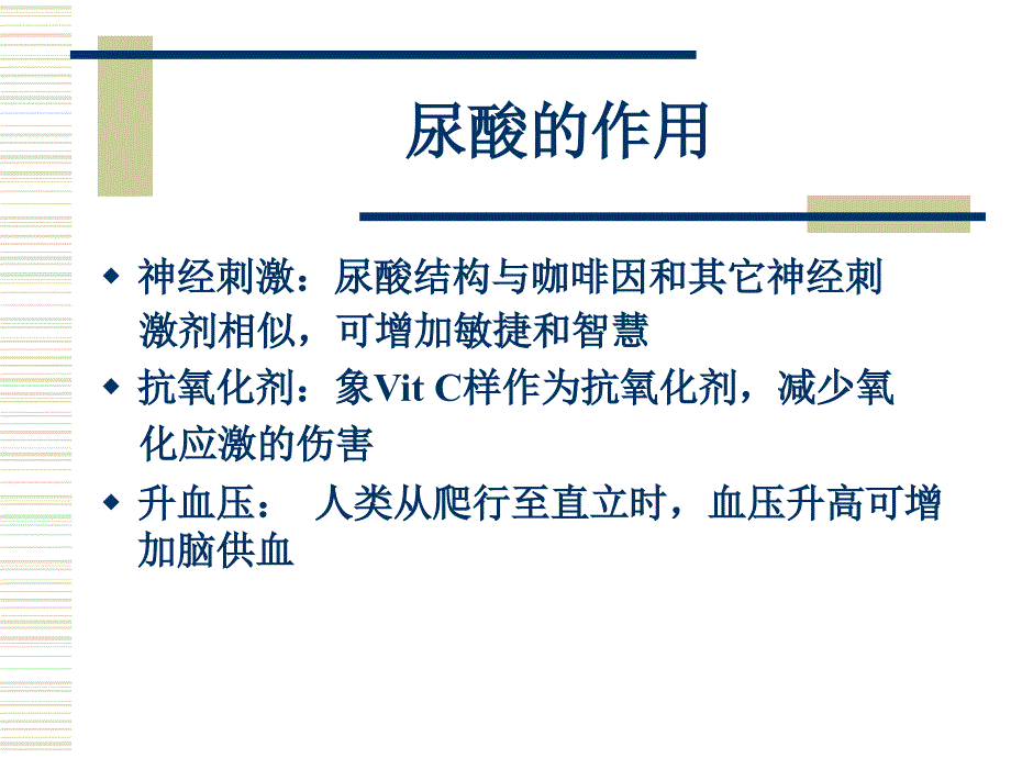 痛风的诊治指南解读ppt_第3页