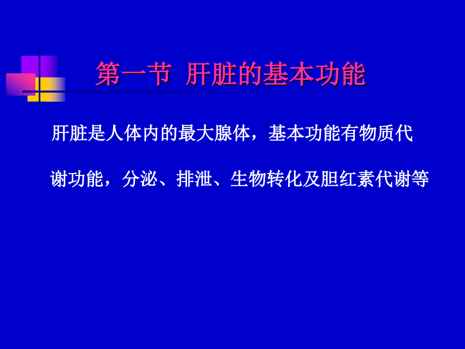 肝功能异常诊断及药物治疗_第2页