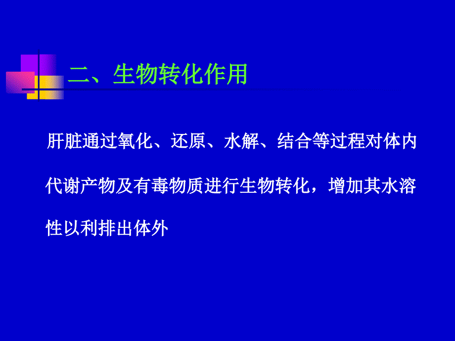 肝功能异常诊断及药物治疗_第4页