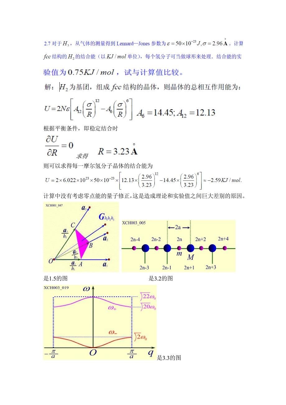 固体物理课后答案.doc_第5页