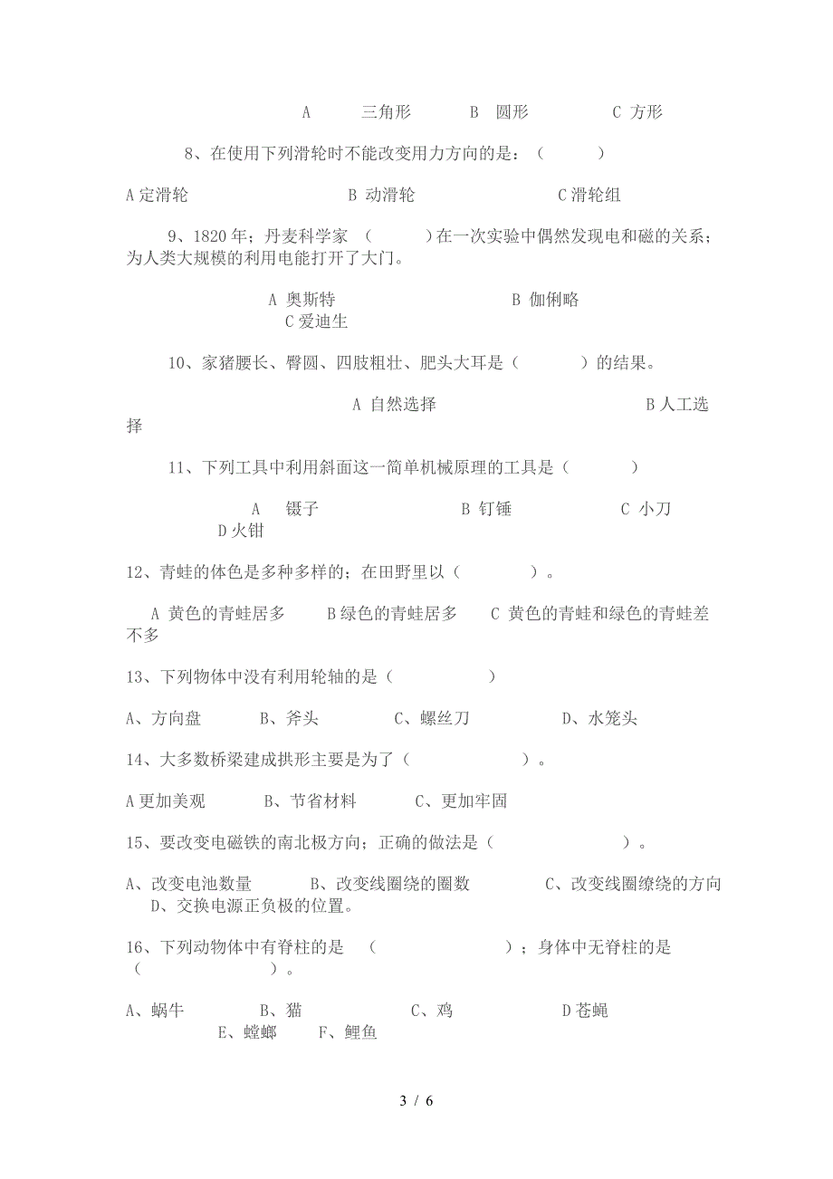 教科版六年级上册科学试题.doc_第3页