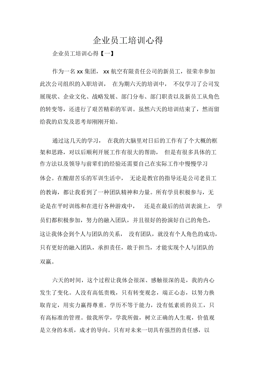 企业员工培训心得_第1页