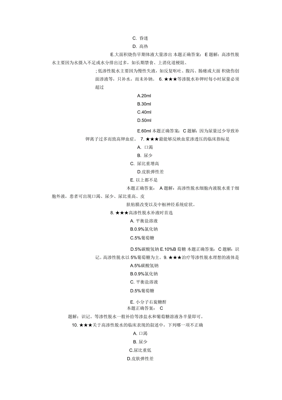 临床执业助理医师《外科学》习题及答案(一)_第2页