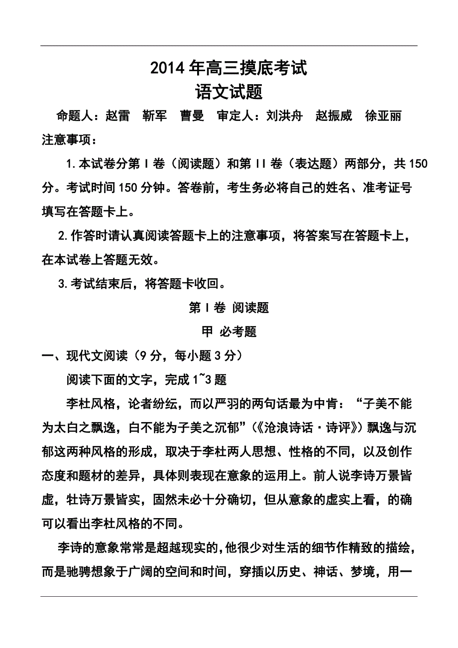 河北省保定市高三上学期11月摸底考试语文试题及答案_第1页