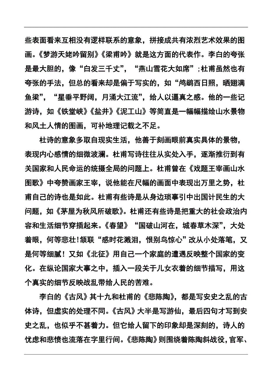 河北省保定市高三上学期11月摸底考试语文试题及答案_第2页