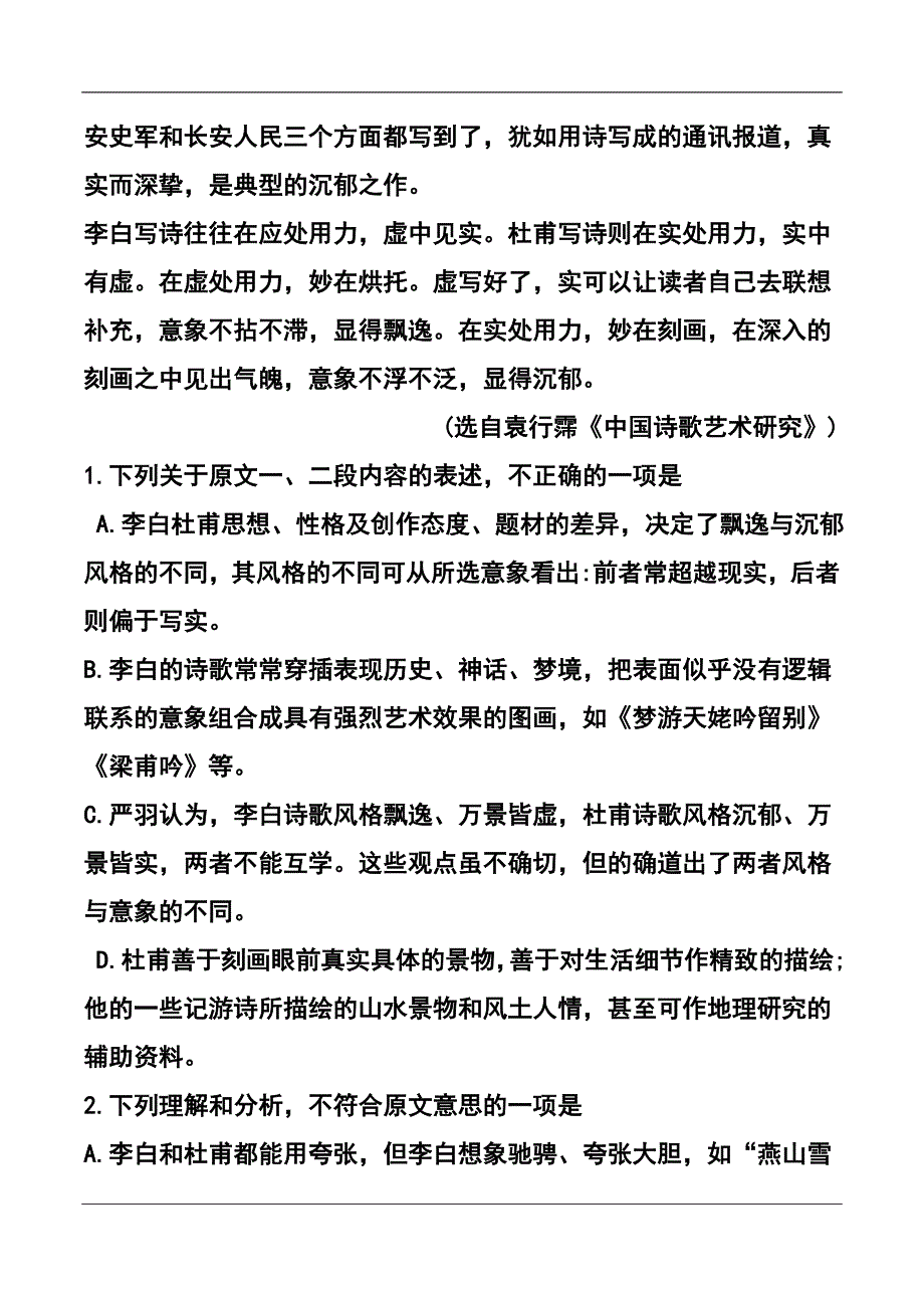 河北省保定市高三上学期11月摸底考试语文试题及答案_第3页