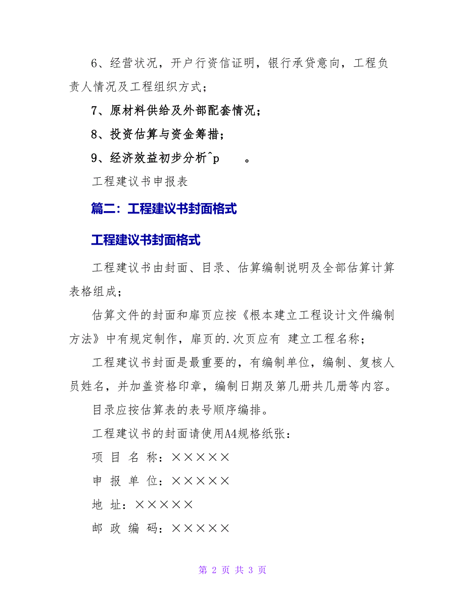 项目建议书封面格式.doc_第2页