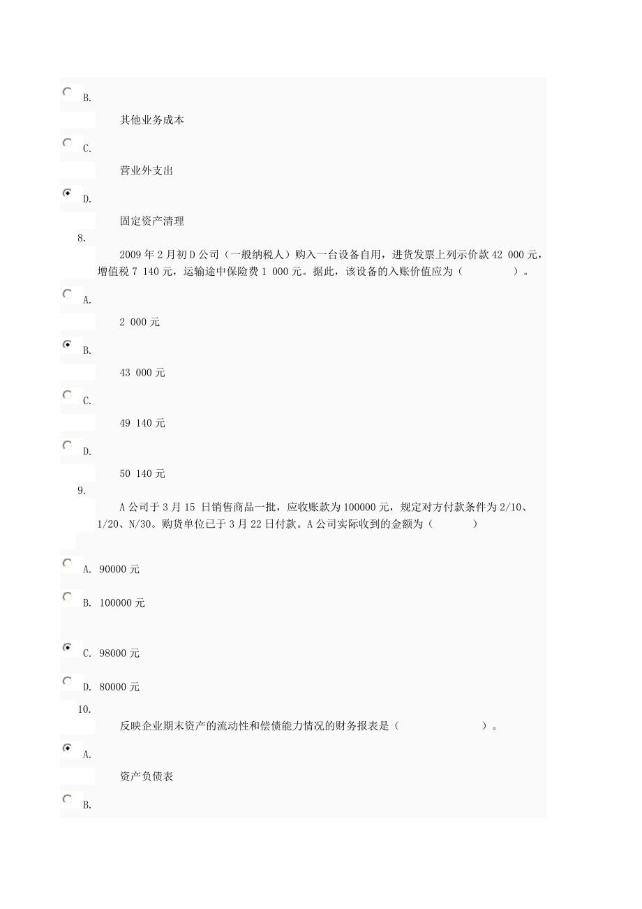 中级财务会计二答_第3页