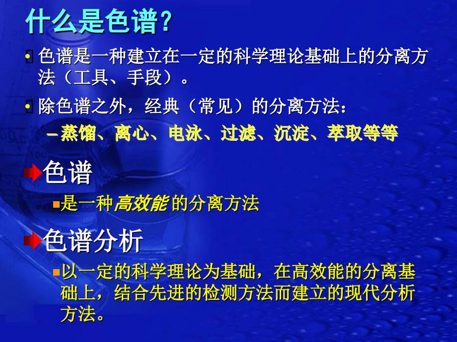 高效液相色谱分析方法的建立ppt课件_第3页