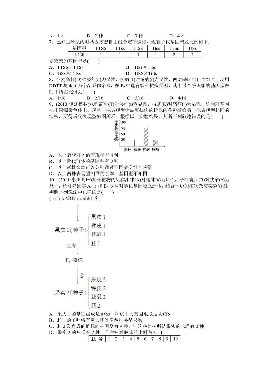 学案遗传知识拓展与相关题型探究_第5页