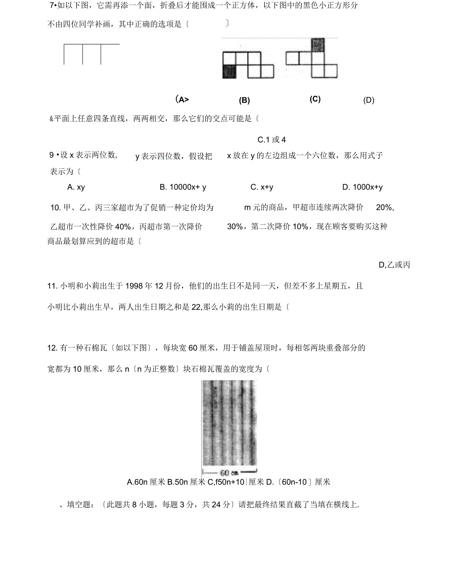 2019—2020学年度日照市五莲第一学期初一学科学业水平监测初中数学_第3页