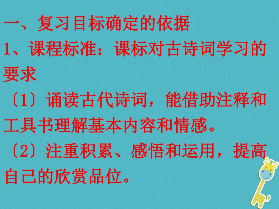 中考语文专题复习四诗歌鉴赏句子赏析第二课时课件_第2页