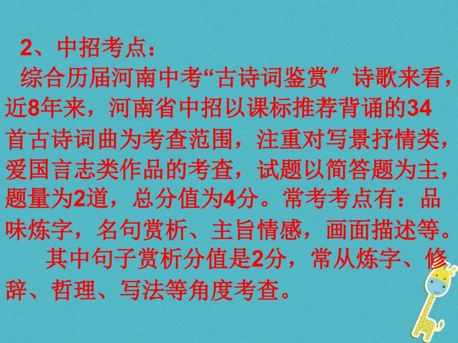 中考语文专题复习四诗歌鉴赏句子赏析第二课时课件_第3页