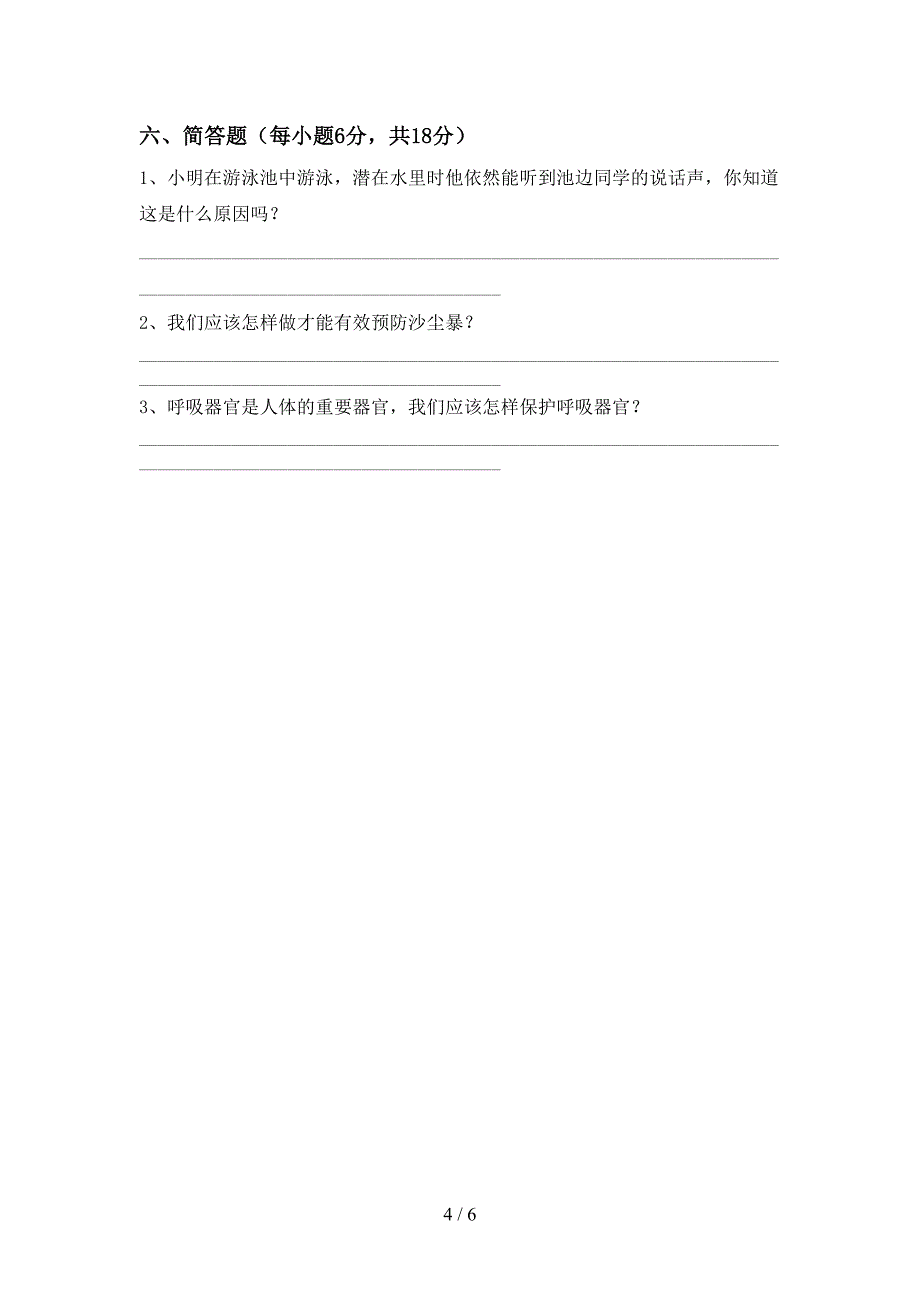青岛版五年级科学上册期中测试卷(全面).doc_第4页