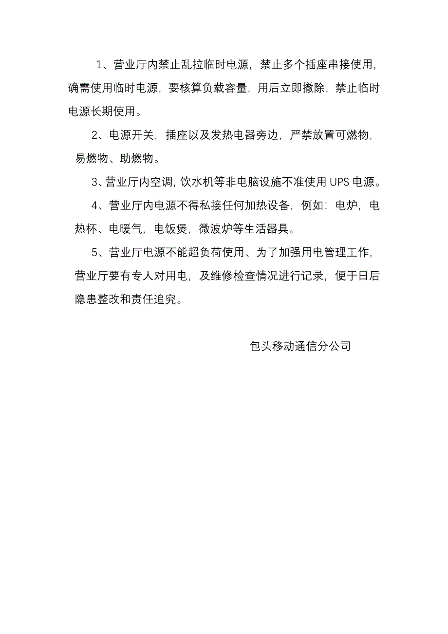 包头移动公司营业厅安全管理制度_第3页