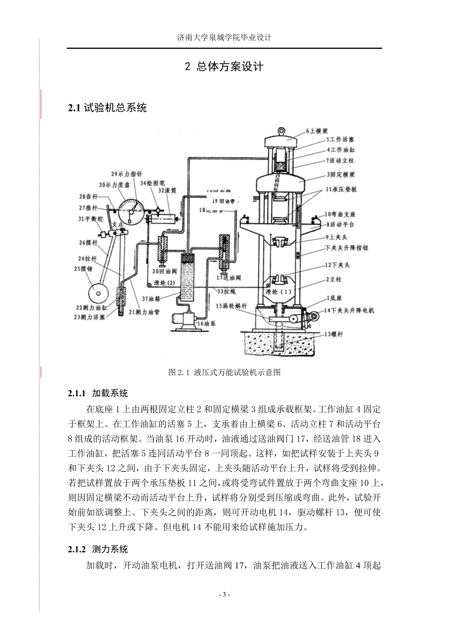 万能液压试验机机械传动系统设计及三维建模.doc_第4页