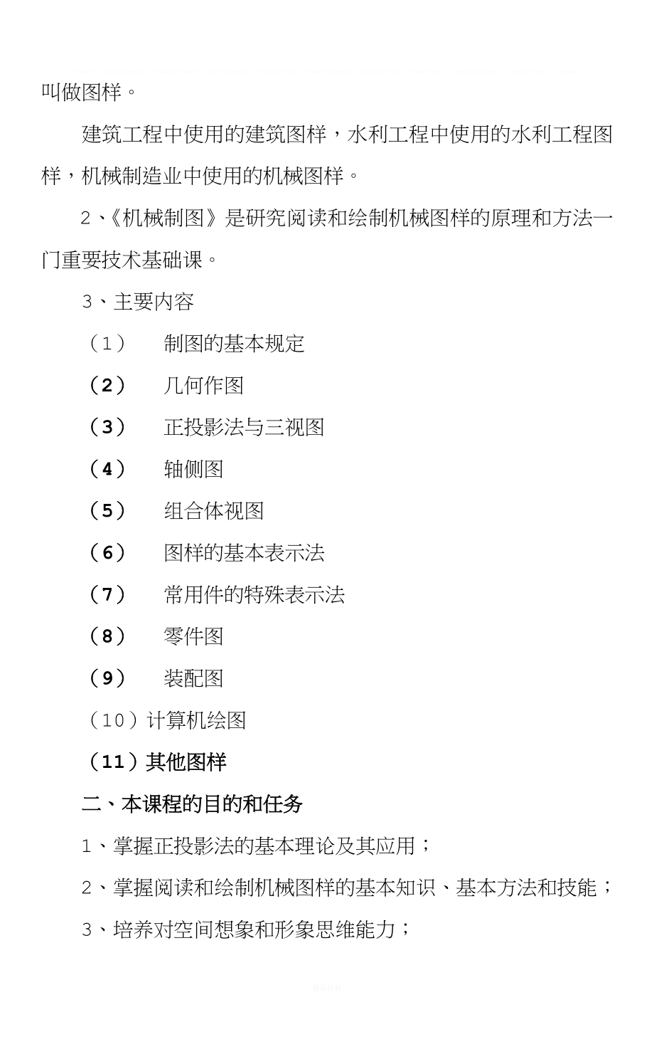 机械制图教案大全.doc_第2页