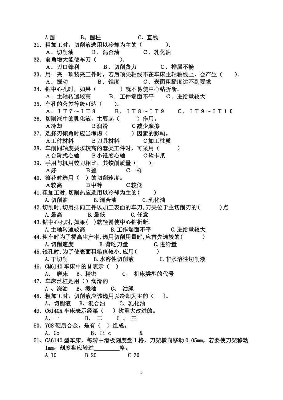 车工技能鉴定理论考试模拟复习题(共390题).doc_第5页