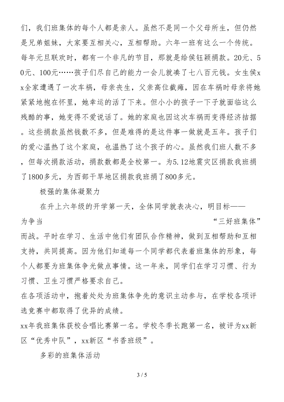 2021三好班集体事迹材料_第3页