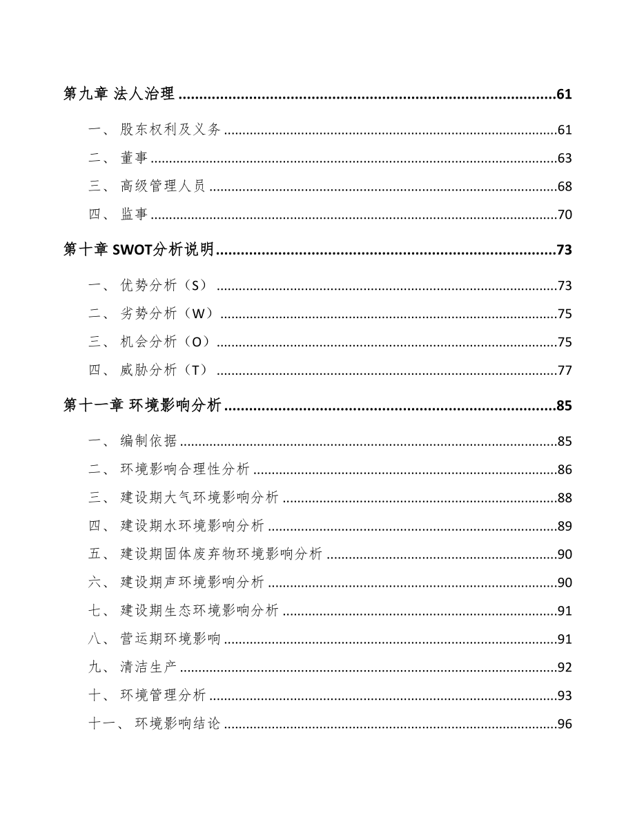 四川汽车灯具项目研究报告(DOC 94页)_第3页