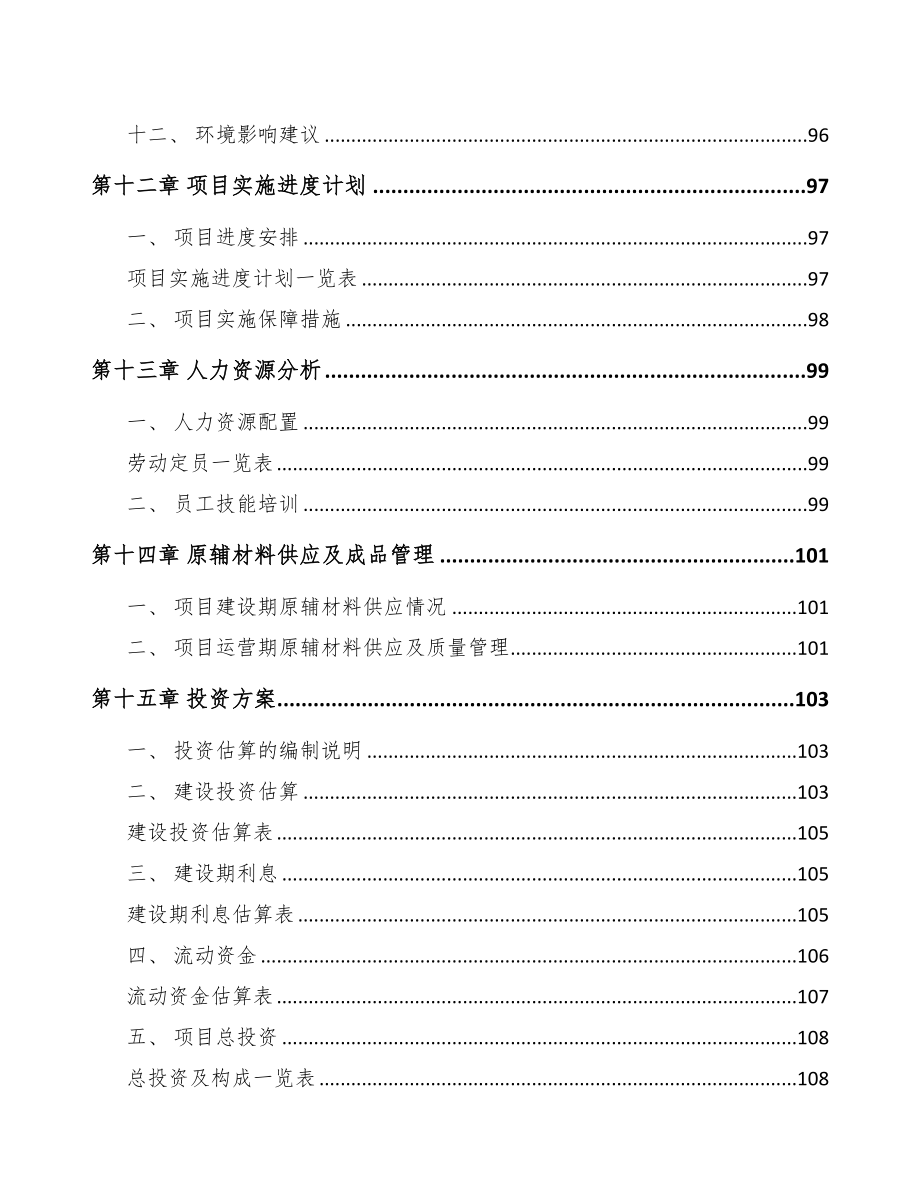 四川汽车灯具项目研究报告(DOC 94页)_第4页