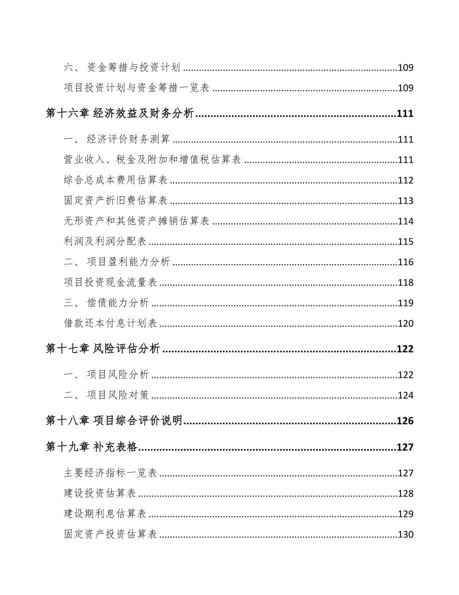 四川汽车灯具项目研究报告(DOC 94页)_第5页