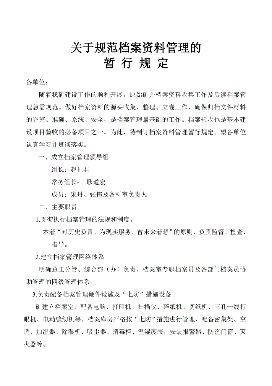 煤矿矿井基建工程档案规范档案资料管理的暂时规定_第1页