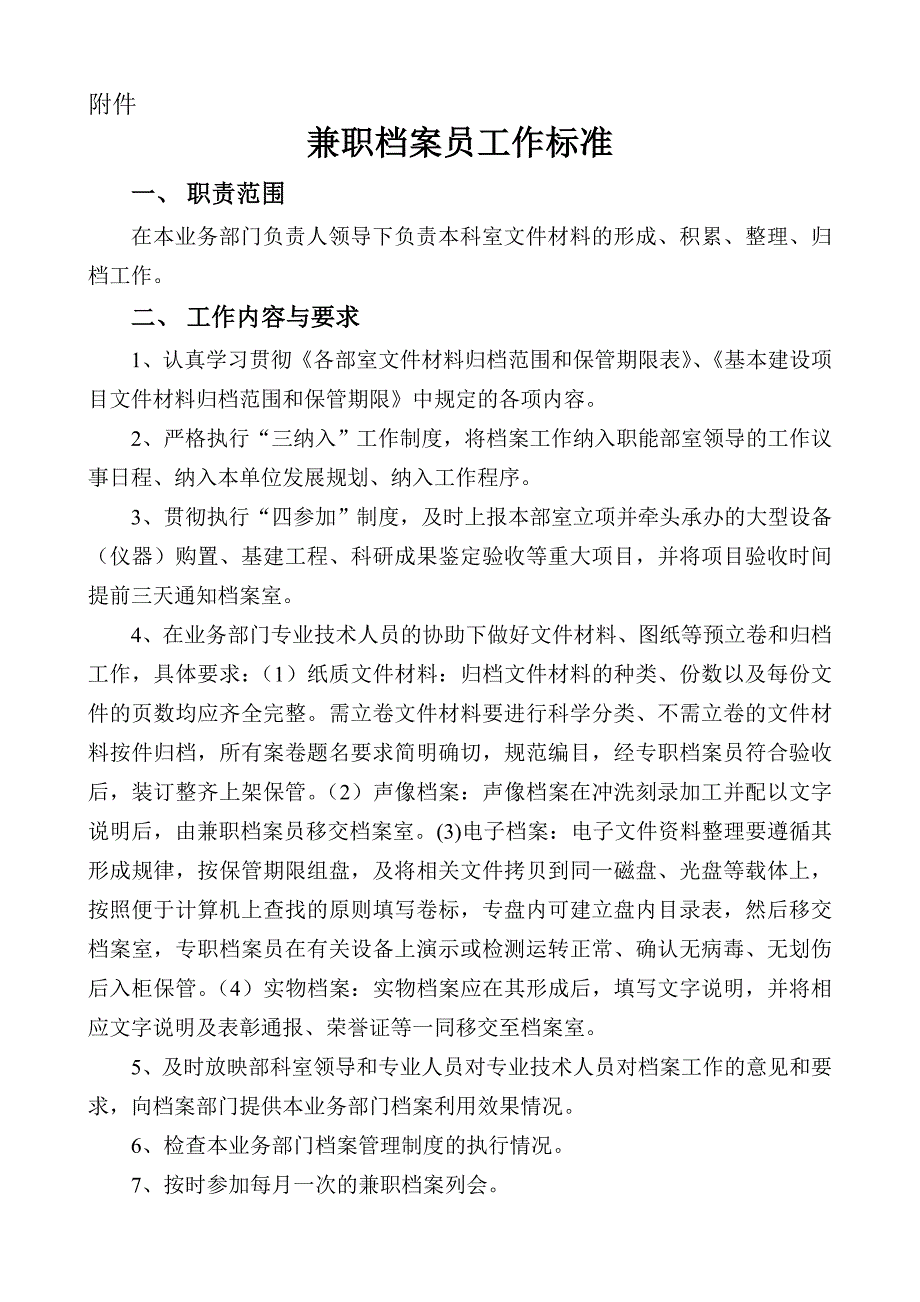 煤矿矿井基建工程档案规范档案资料管理的暂时规定_第3页