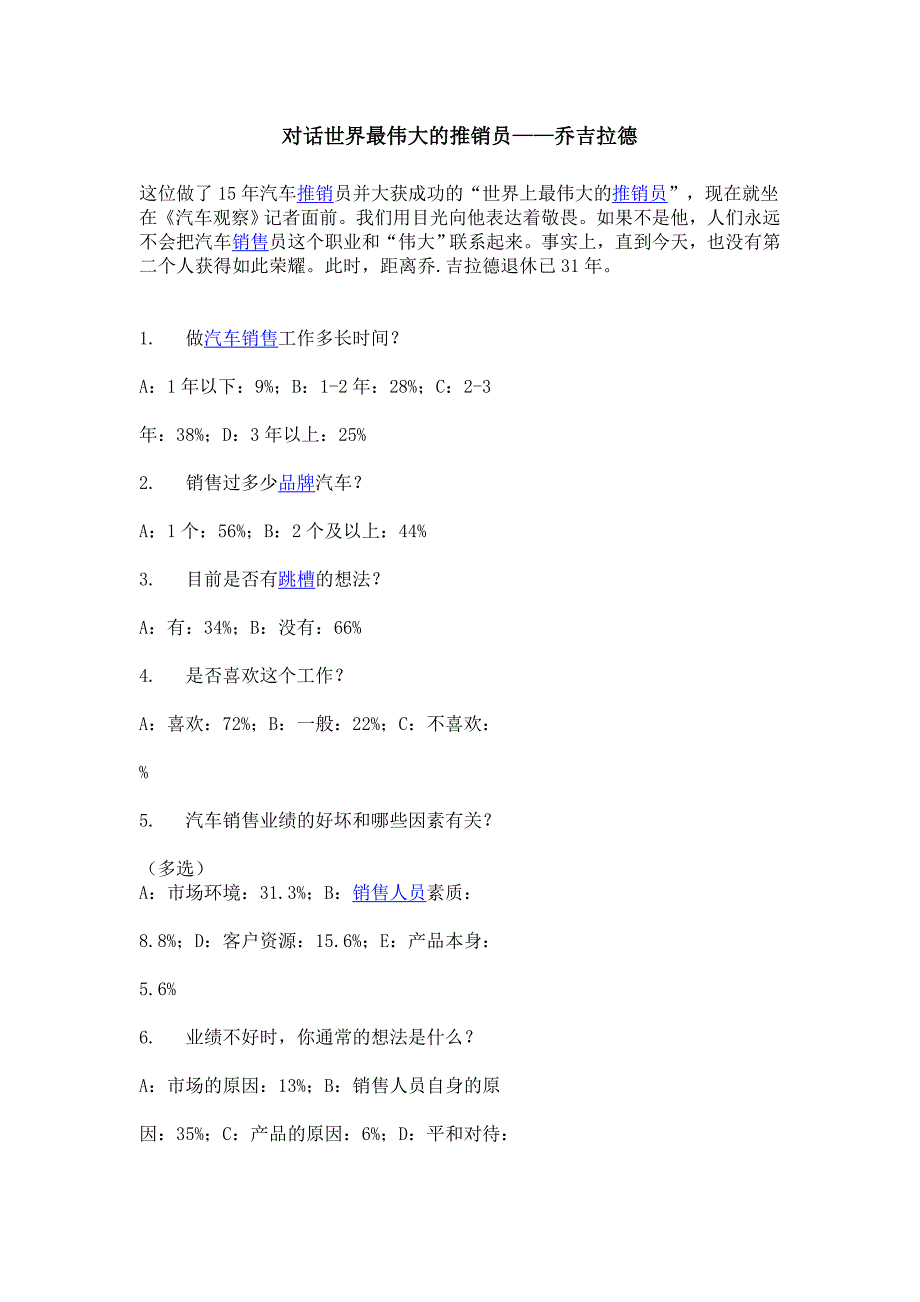 世界最伟大的推销员——乔吉拉德_第1页