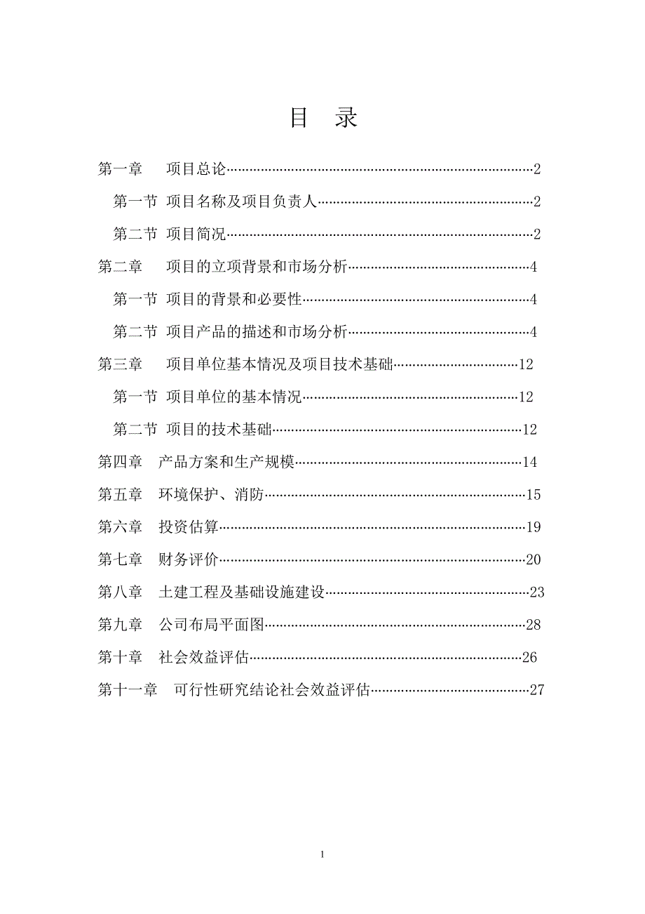 乳酸链球菌素.doc_第2页