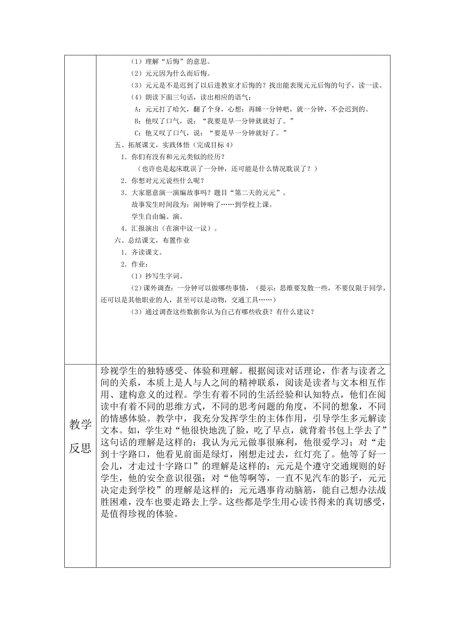 植物妈妈有办法公开课教学设计及教学反思.doc_第4页