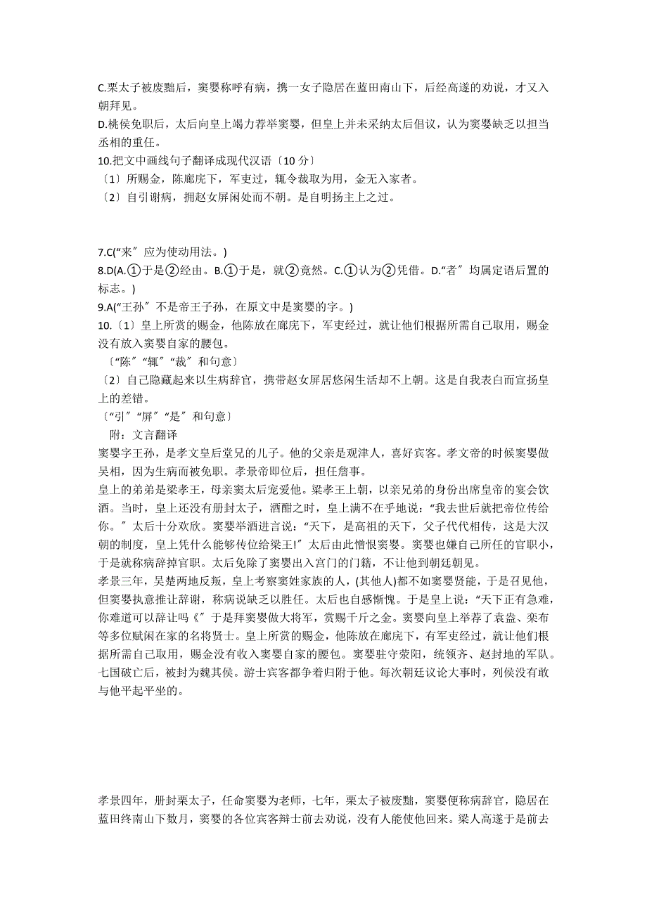 文言文阅读《窦婴传》答案_第2页