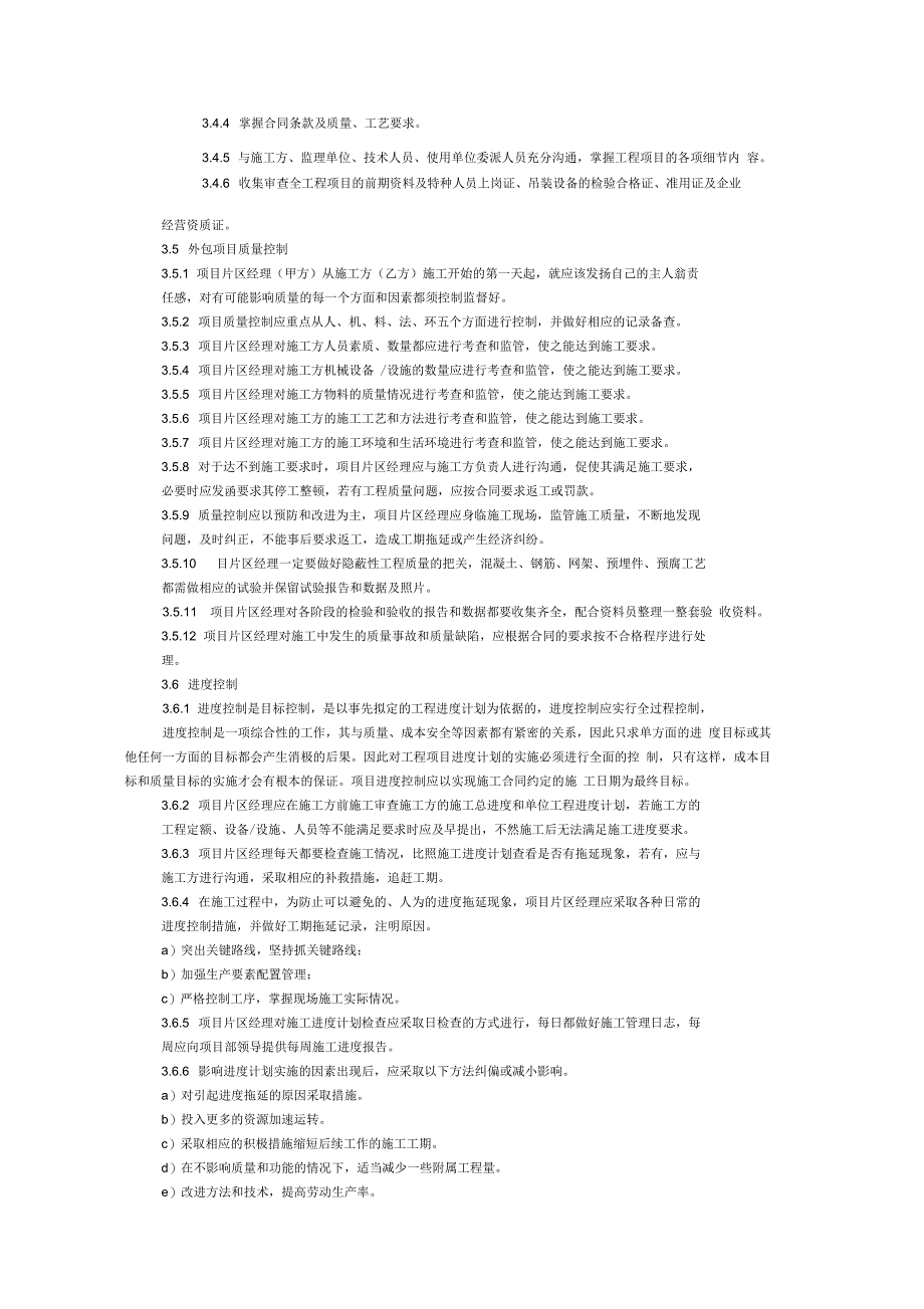 外包工程项目管理制度_第2页