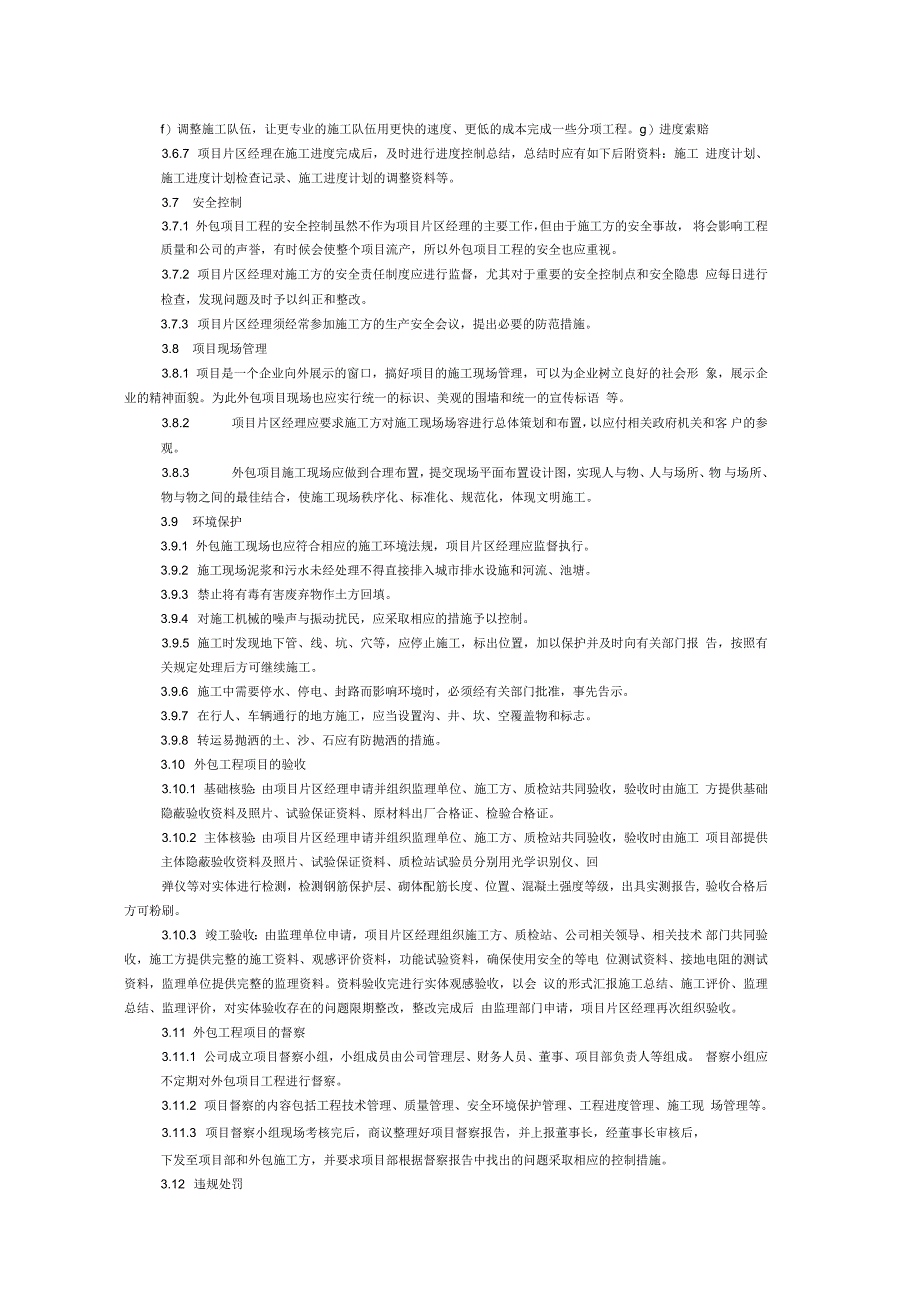 外包工程项目管理制度_第3页