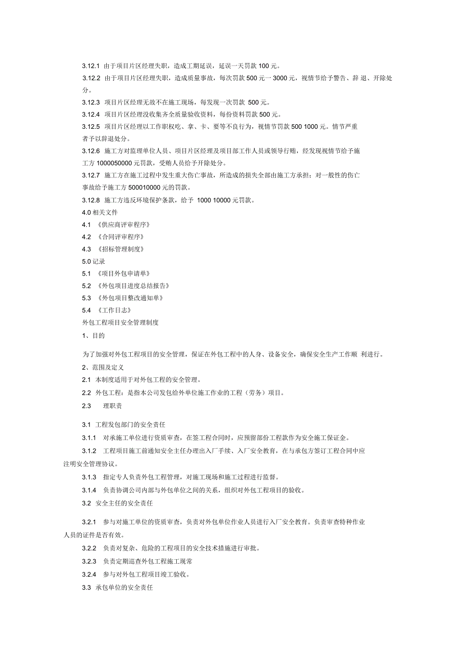 外包工程项目管理制度_第4页