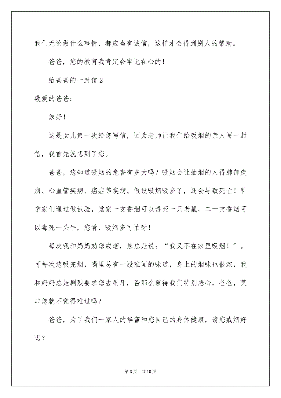 2023年给爸爸的一封信范文.docx_第3页