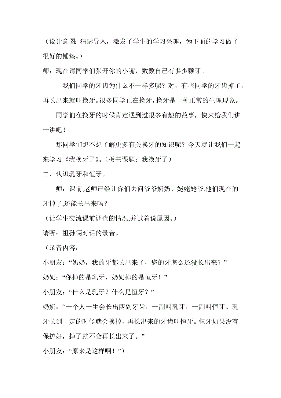 鲁教版小学《品德与生活》一年级下册《我换牙了》教学设计_第2页